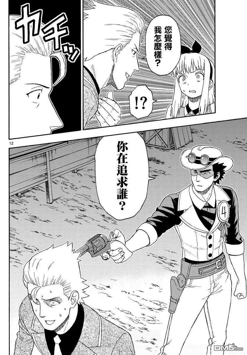 保安官艾凡思的谎言93话