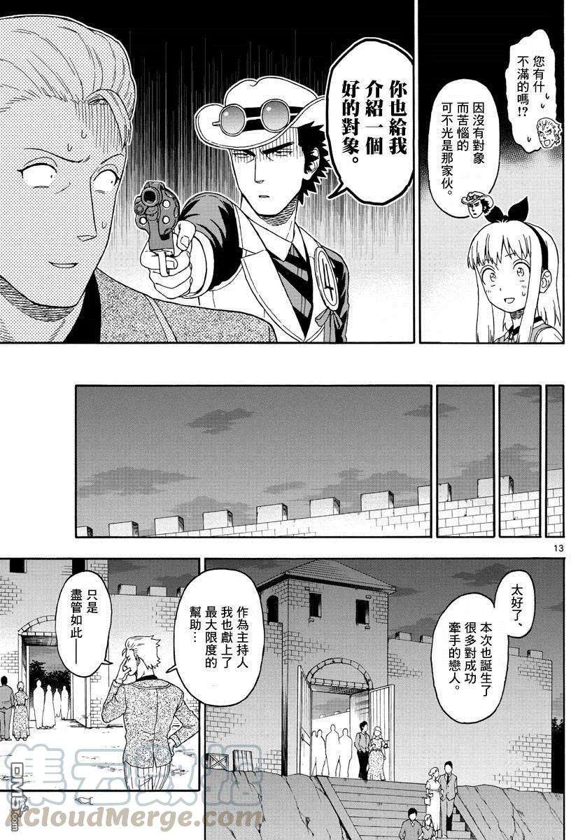 保安官艾凡思的谎言93话