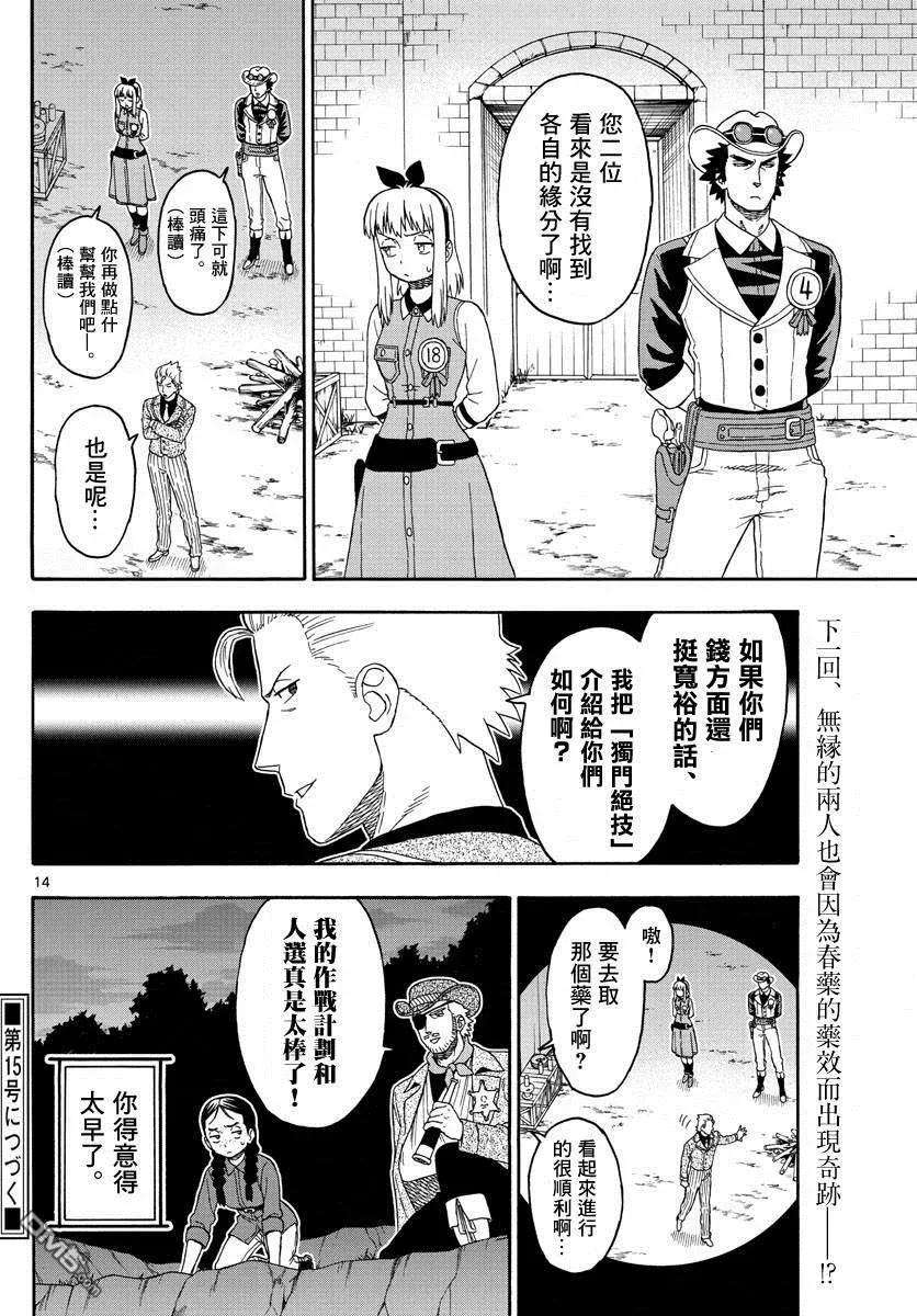 保安官艾凡思的谎言93话
