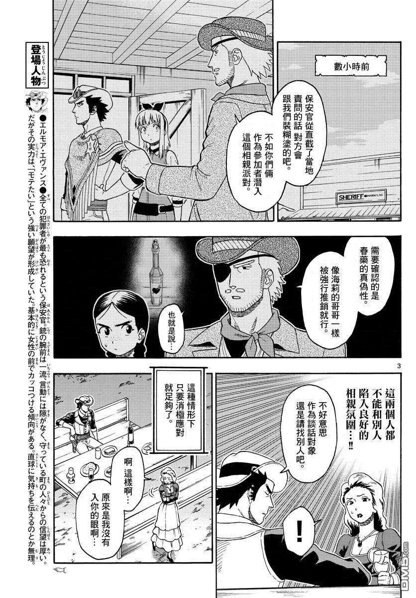 保安官艾凡思的谎言93话