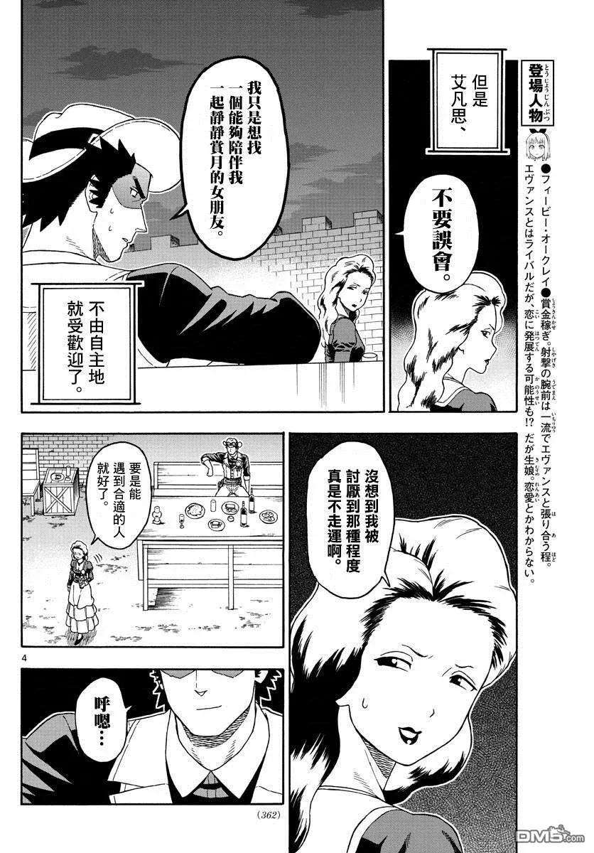 保安官艾凡思的谎言93话