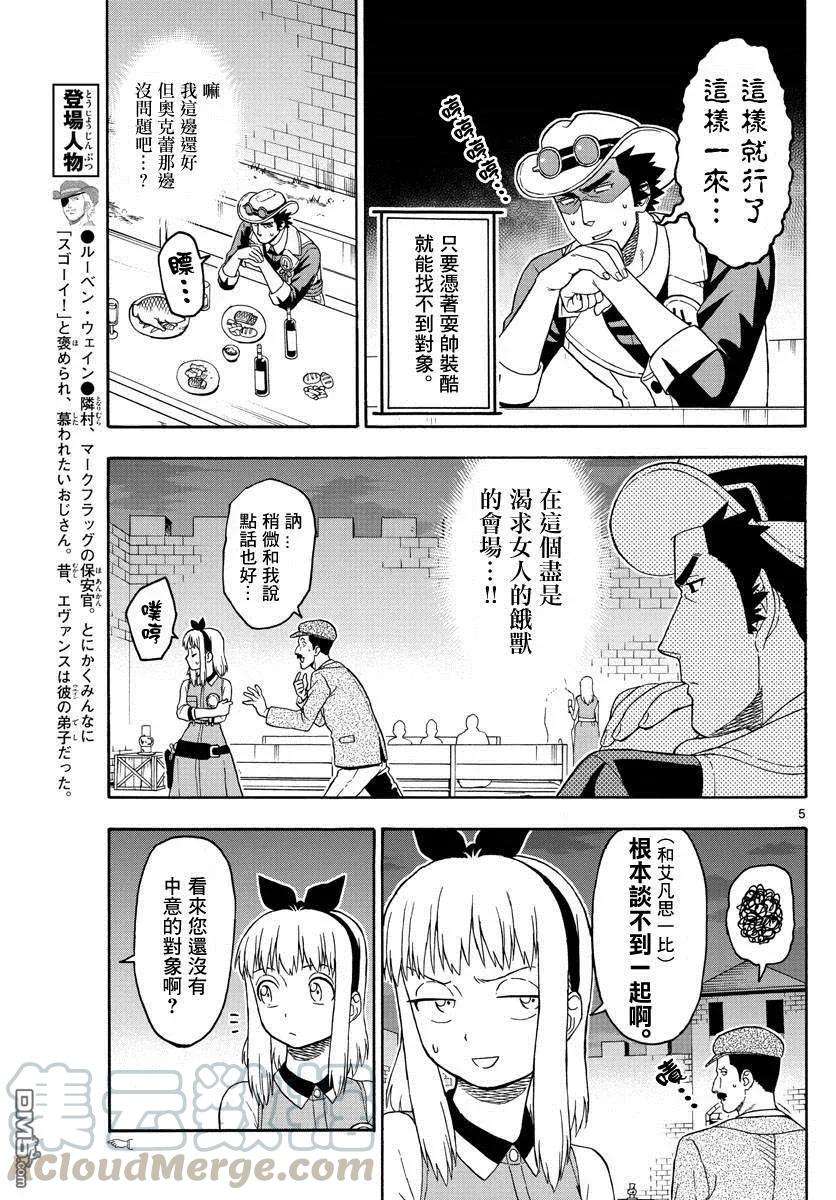 保安官艾凡思的谎言93话