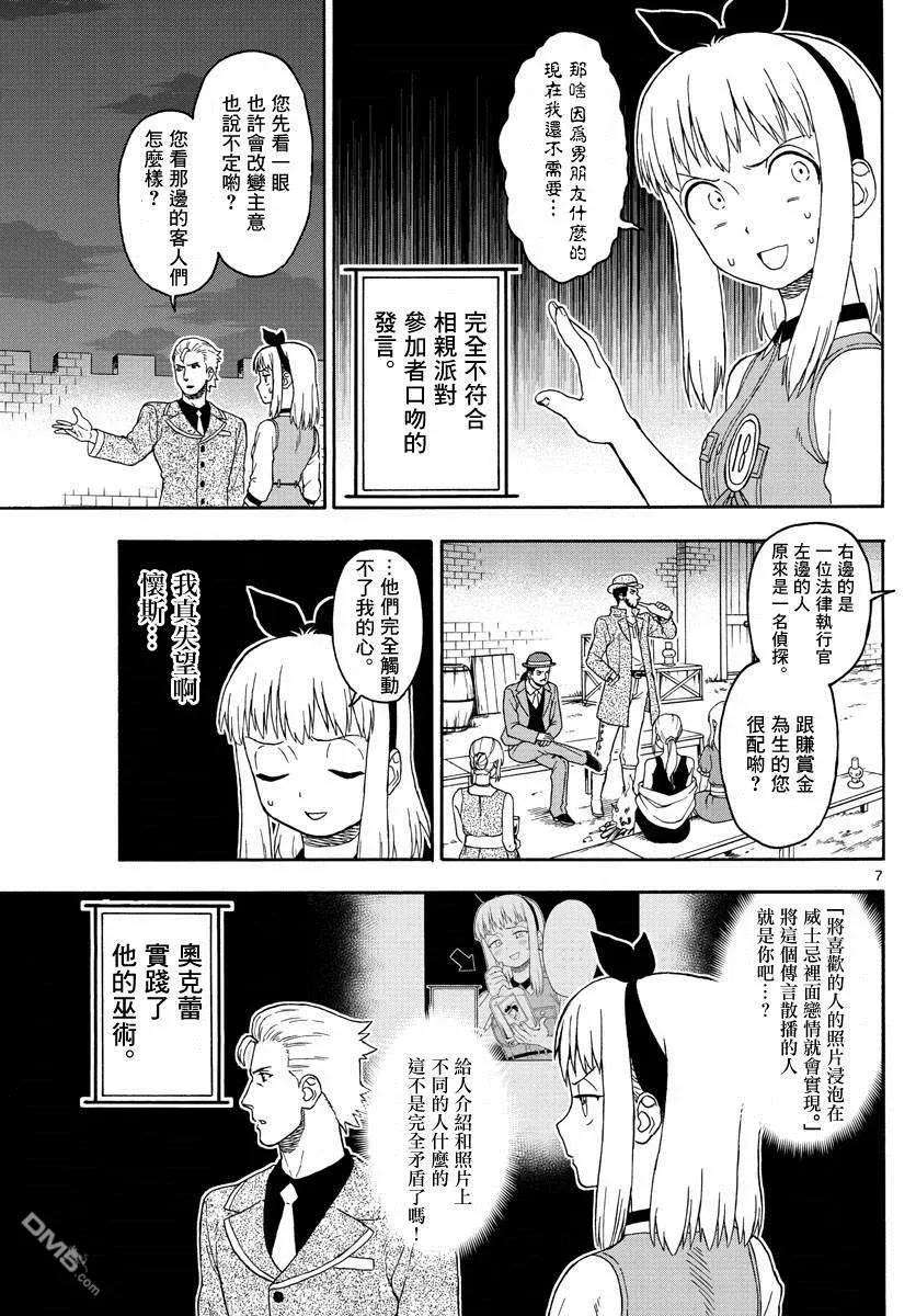 保安官艾凡思的谎言93话