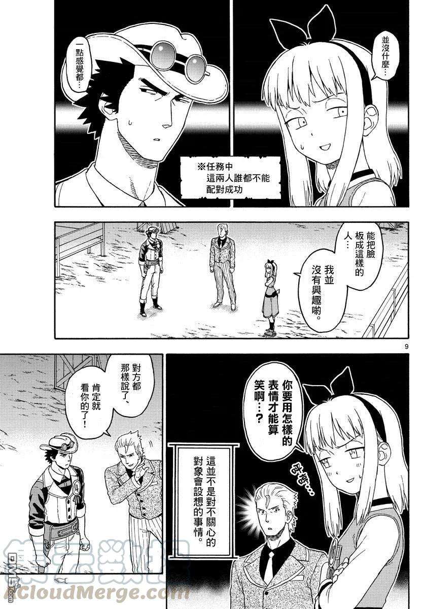 保安官艾凡思的谎言93话