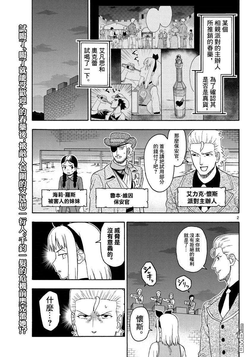 保安官艾凡思的谎言95话