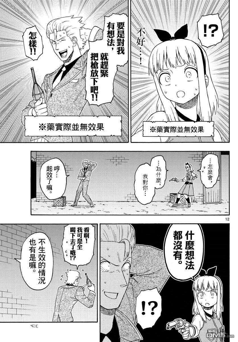 保安官艾凡思的谎言95话