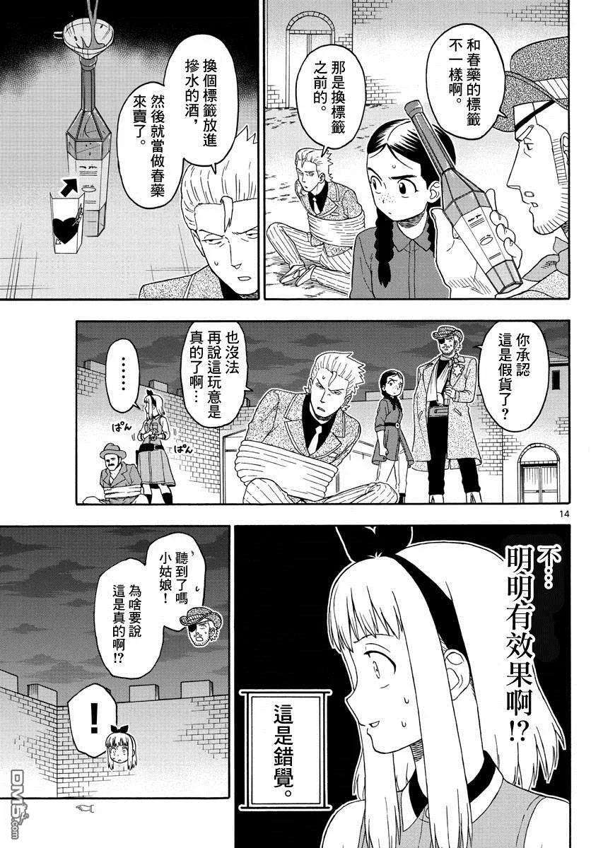 保安官艾凡思的谎言95话
