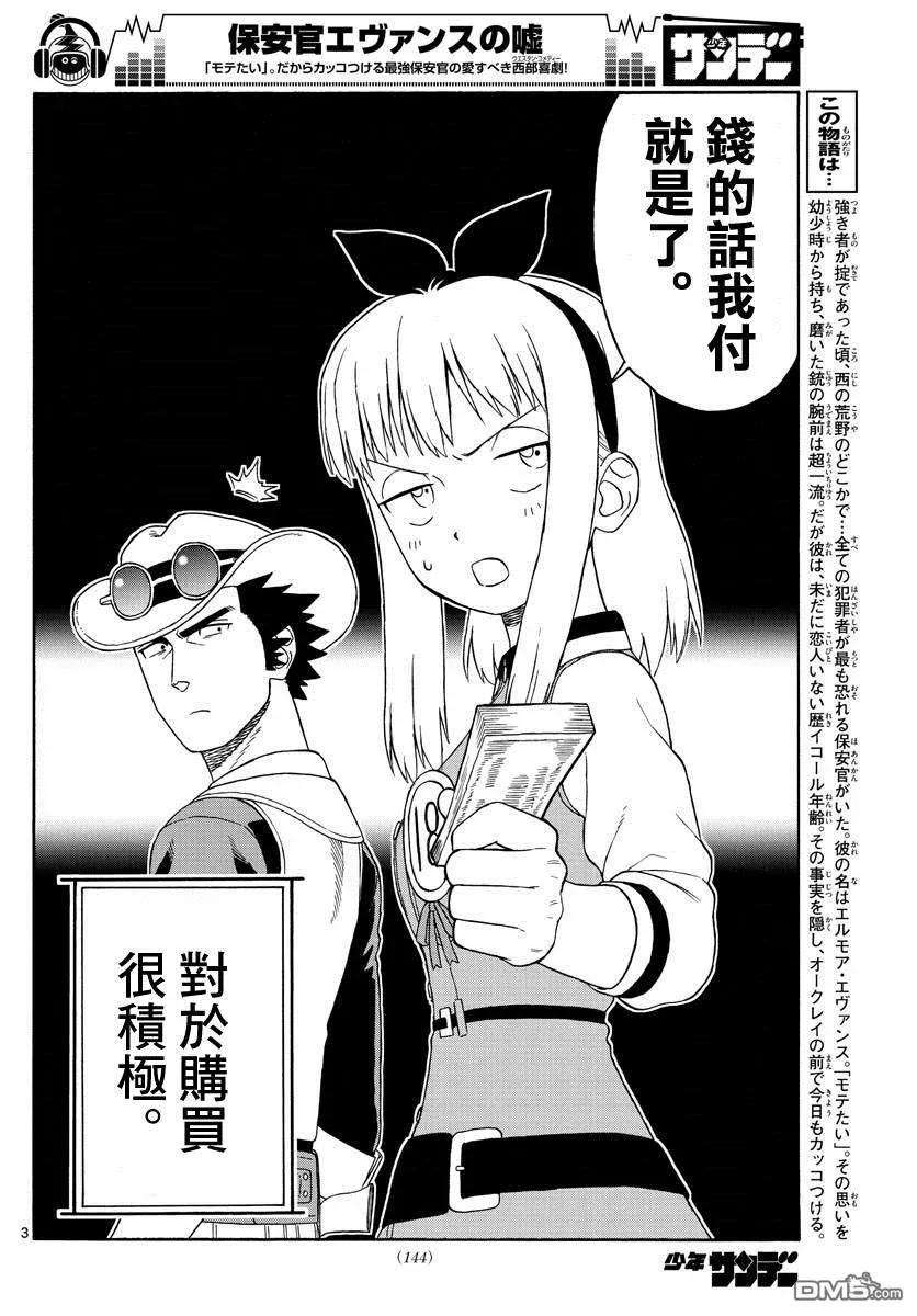保安官艾凡思的谎言95话