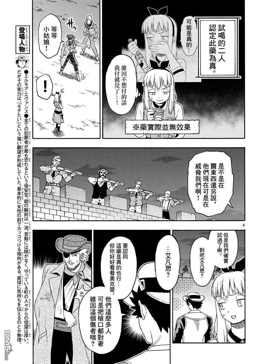 保安官艾凡思的谎言95话