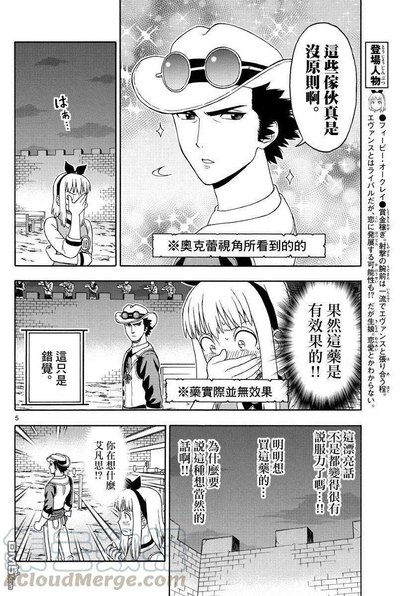 保安官艾凡思的谎言95话