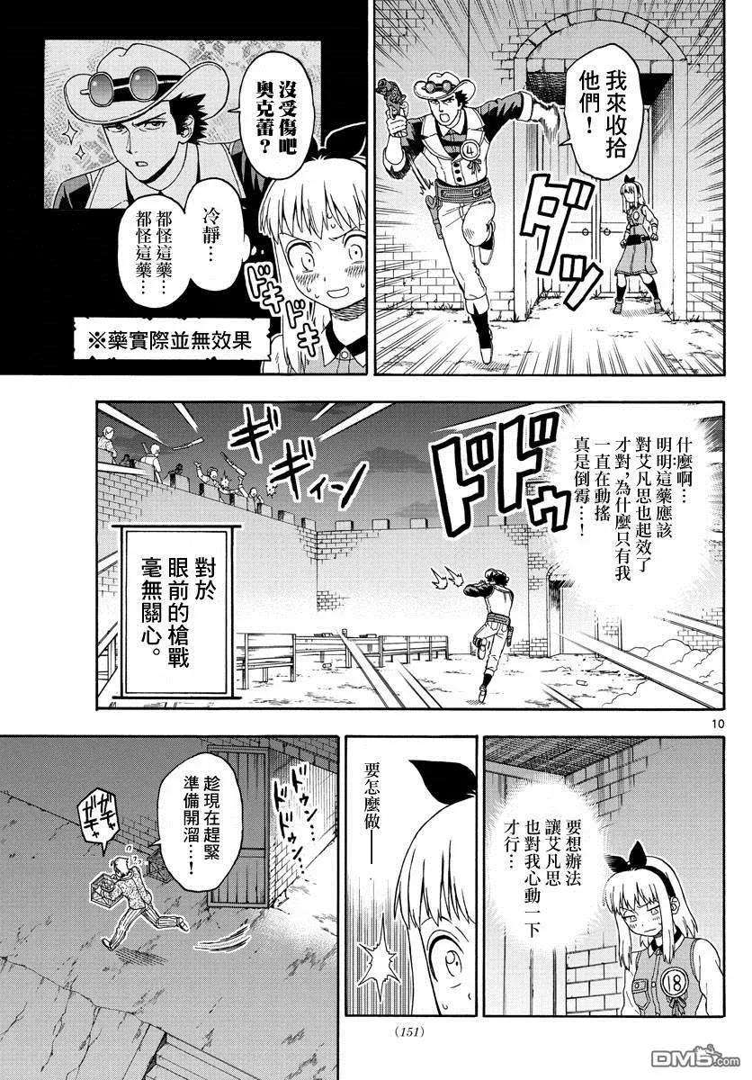 保安官艾凡思的谎言95话
