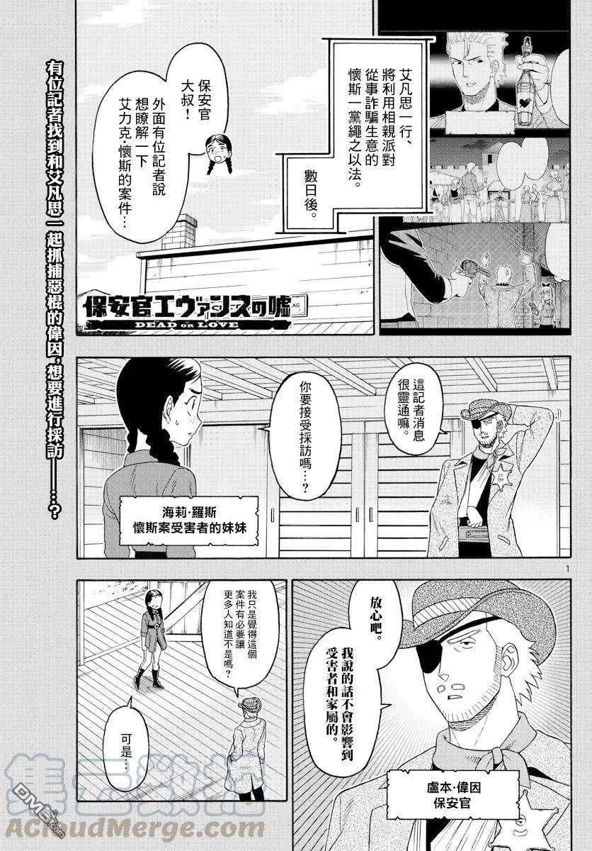 保安官艾凡思的谎言96话