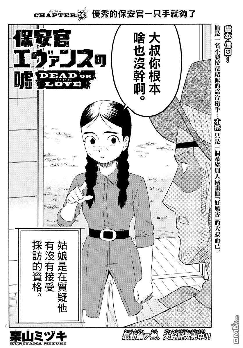 保安官艾凡思的谎言96话