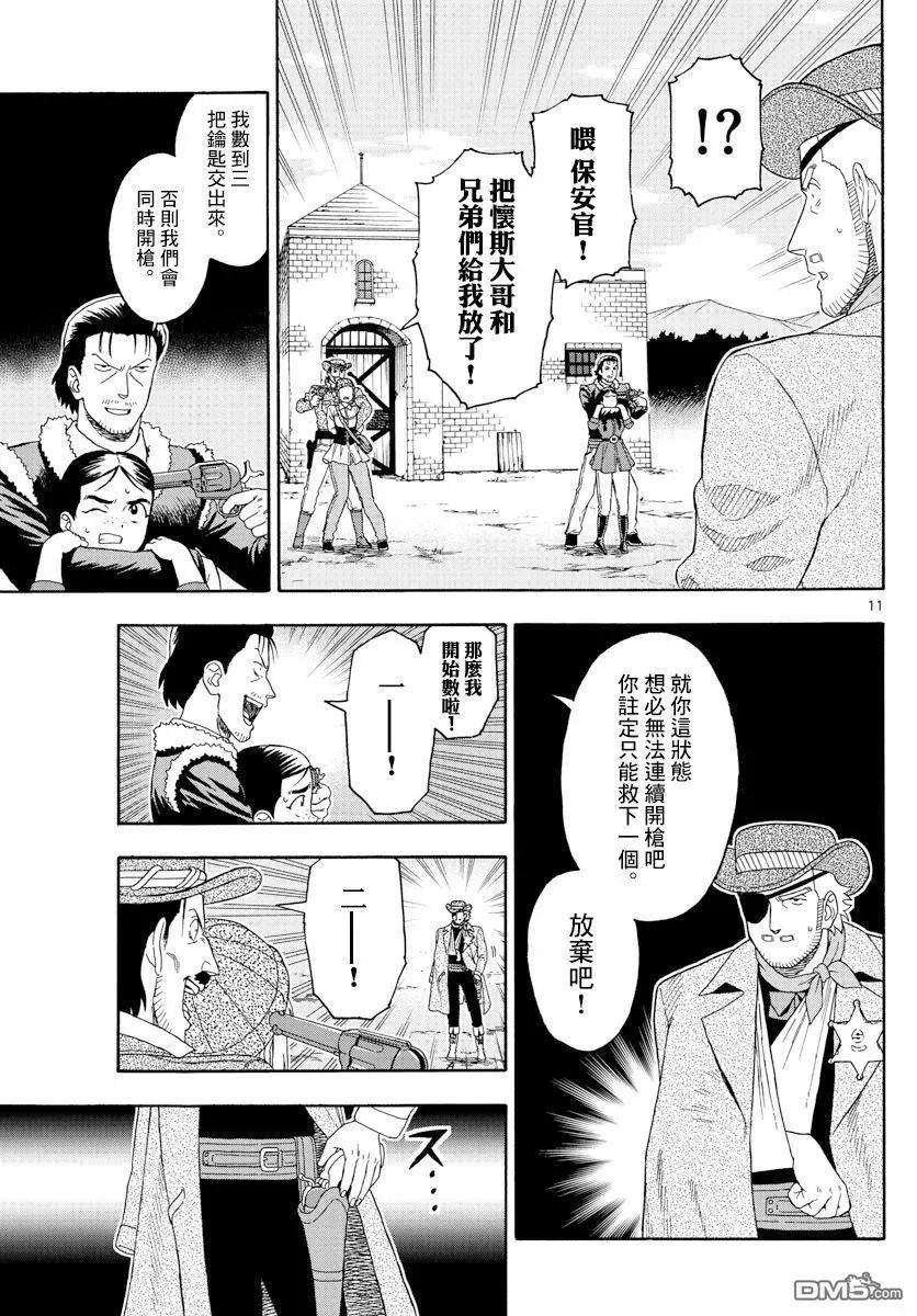 保安官艾凡思的谎言96话