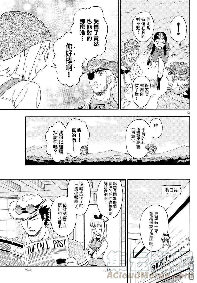 保安官艾凡思的谎言96话