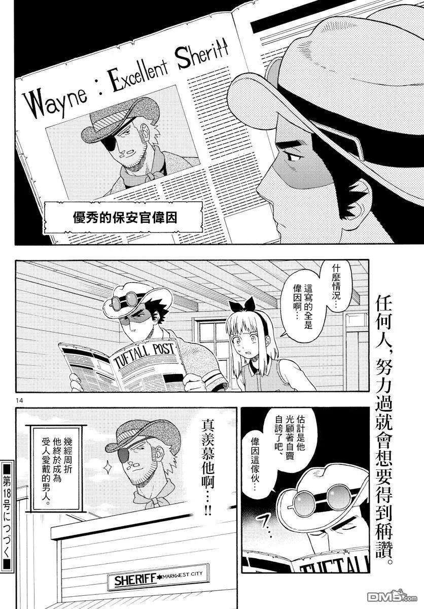 保安官艾凡思的谎言96话