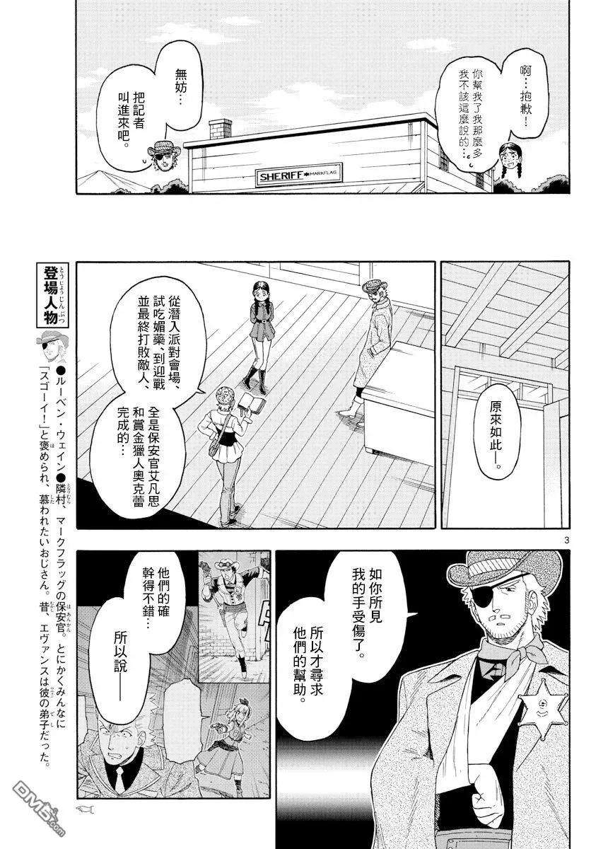 保安官艾凡思的谎言96话