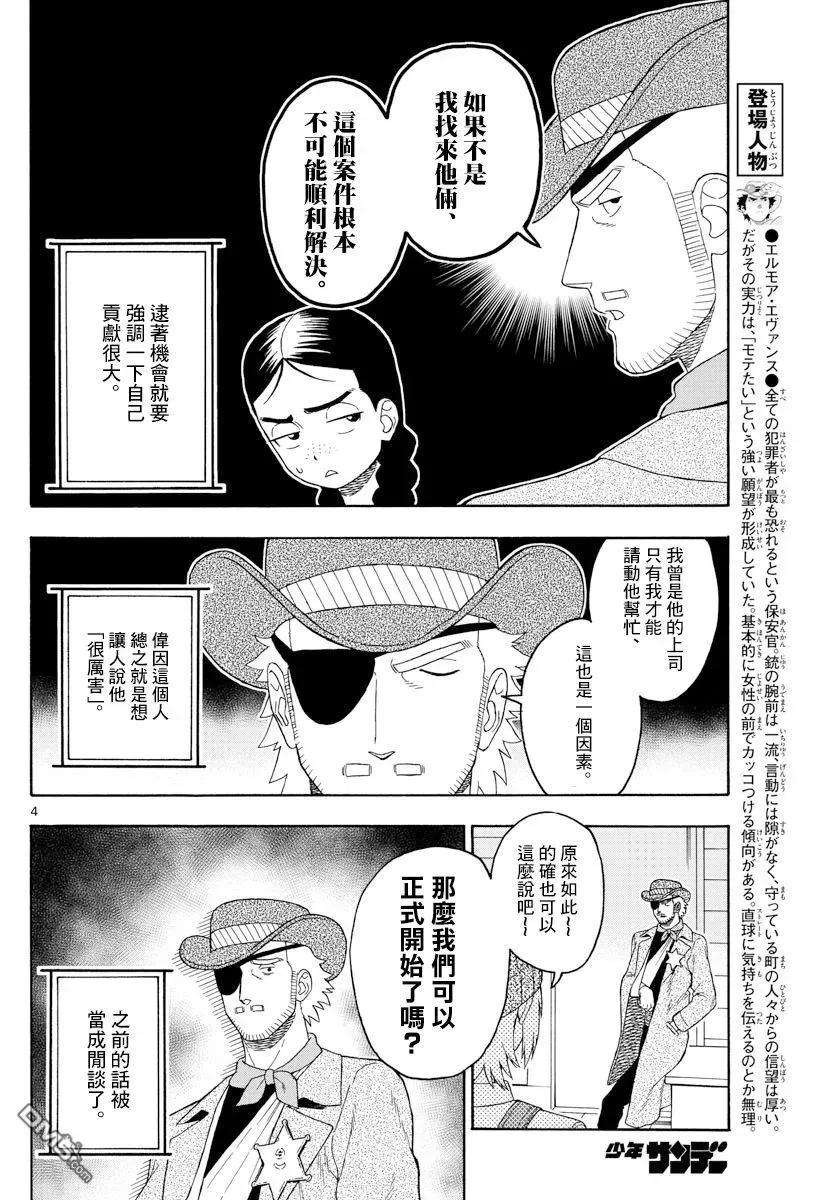 保安官艾凡思的谎言96话