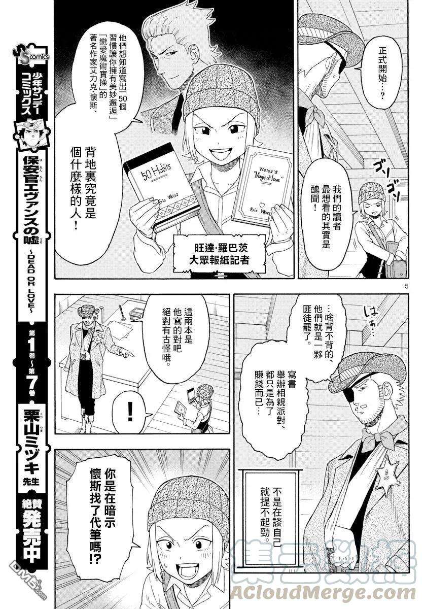 保安官艾凡思的谎言96话