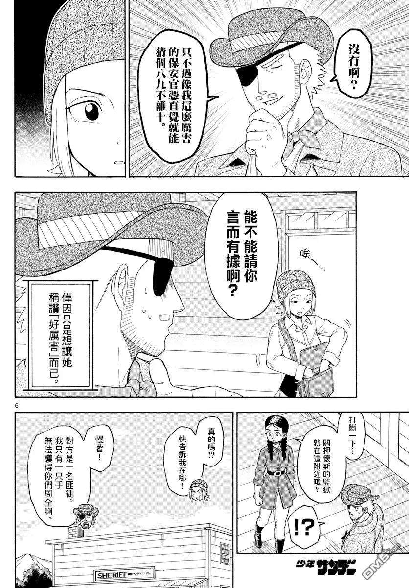 保安官艾凡思的谎言96话