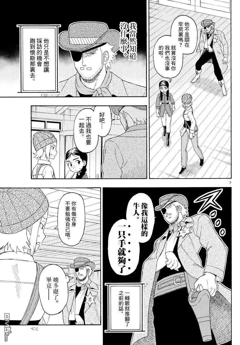 保安官艾凡思的谎言96话