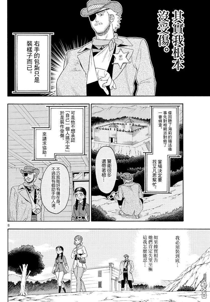 保安官艾凡思的谎言96话