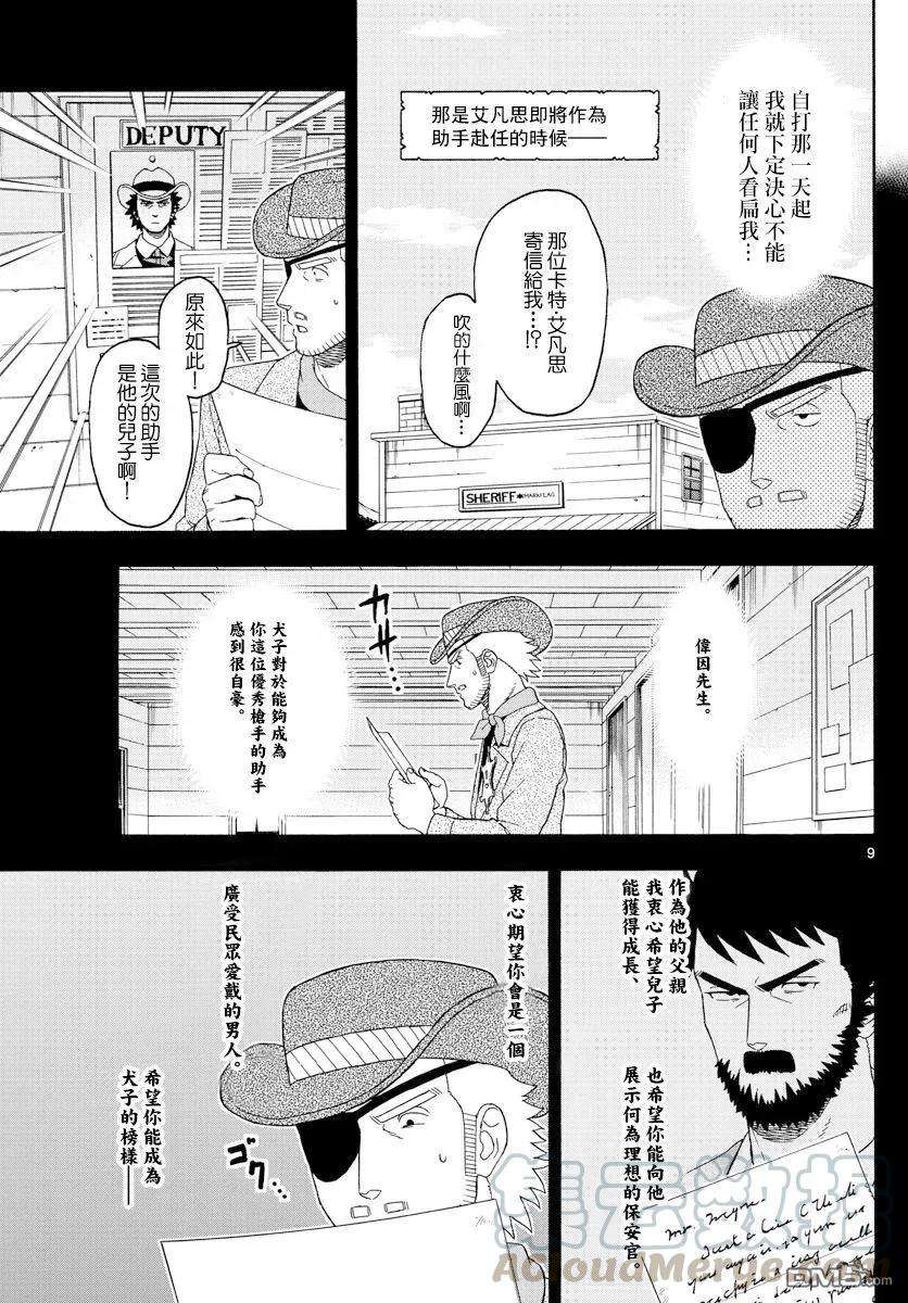 保安官艾凡思的谎言96话