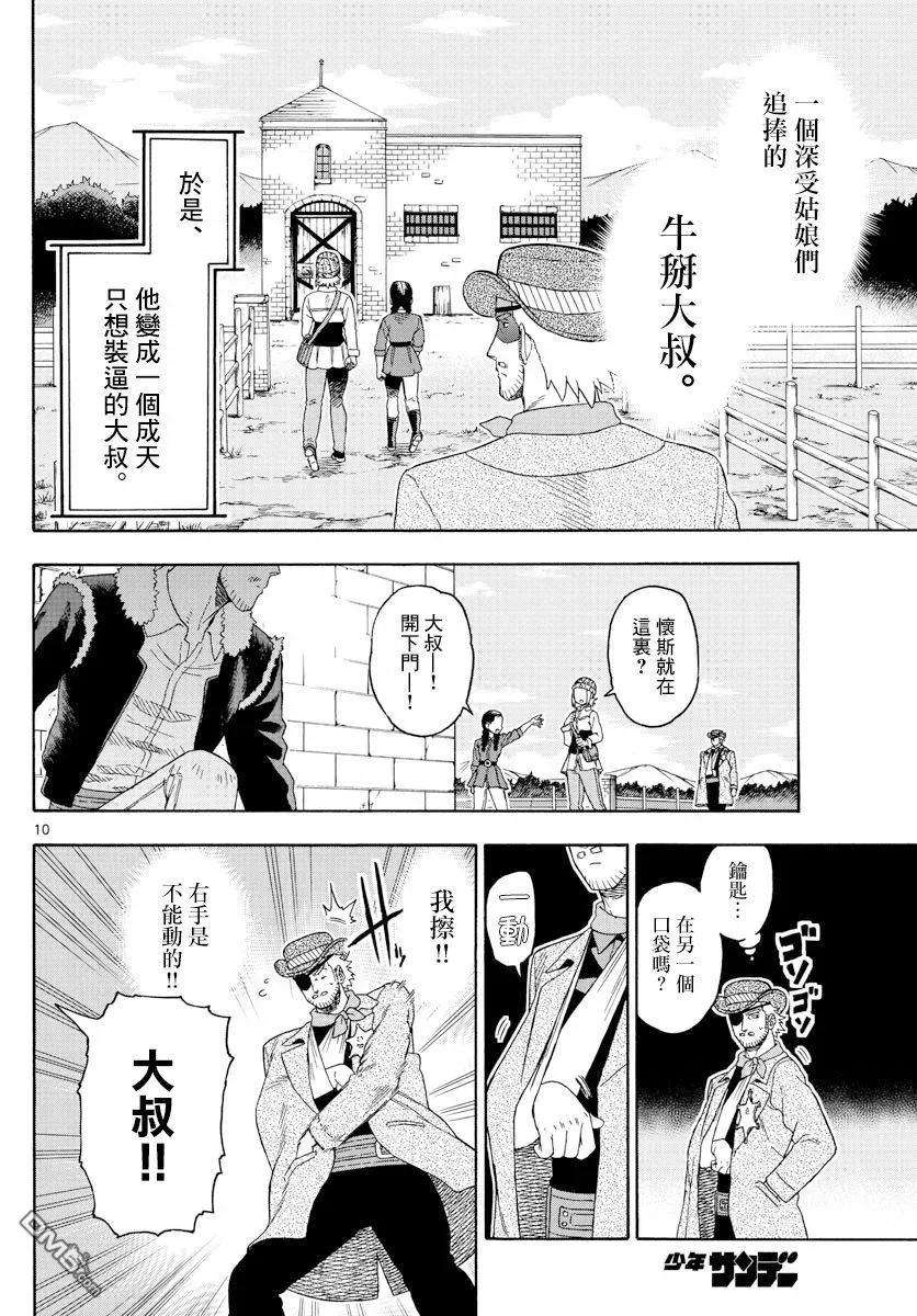 保安官艾凡思的谎言96话