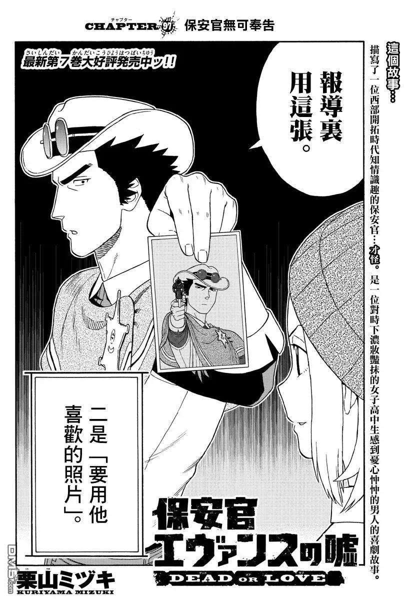 保安官艾凡思的谎言97话