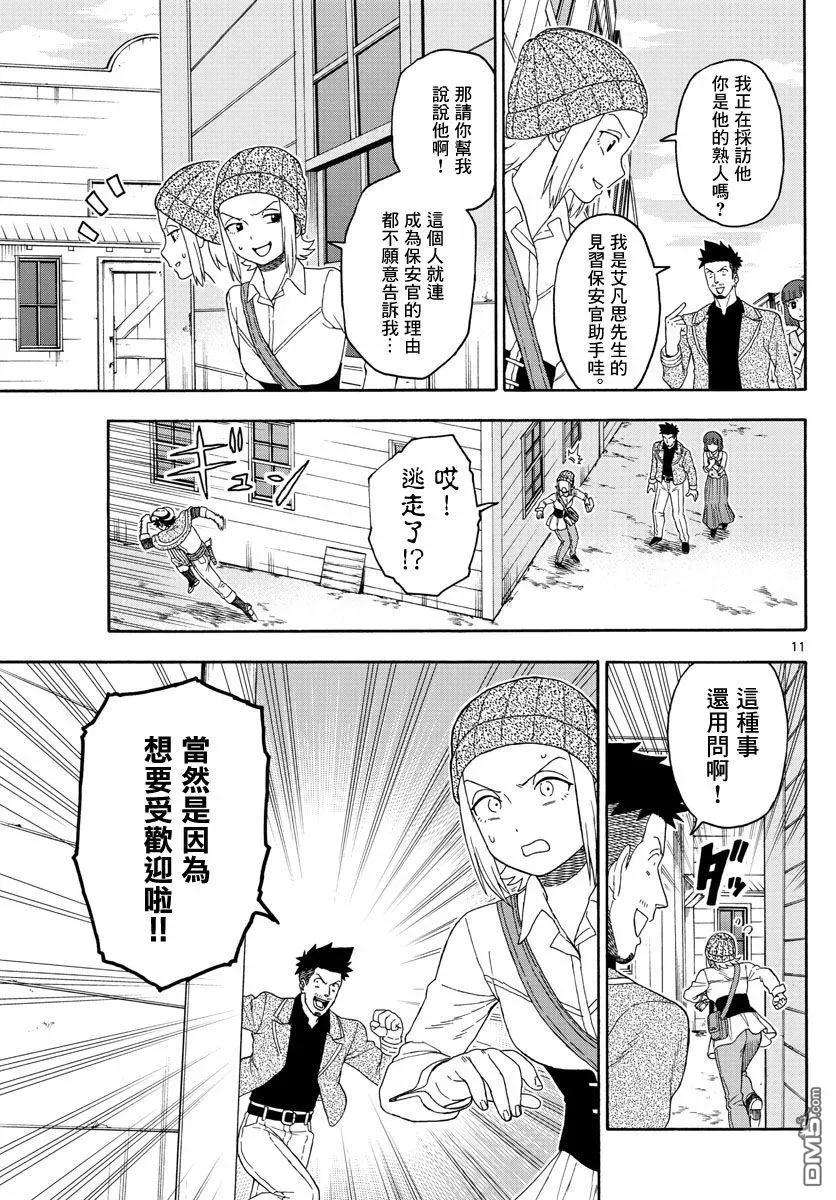 保安官艾凡思的谎言97话