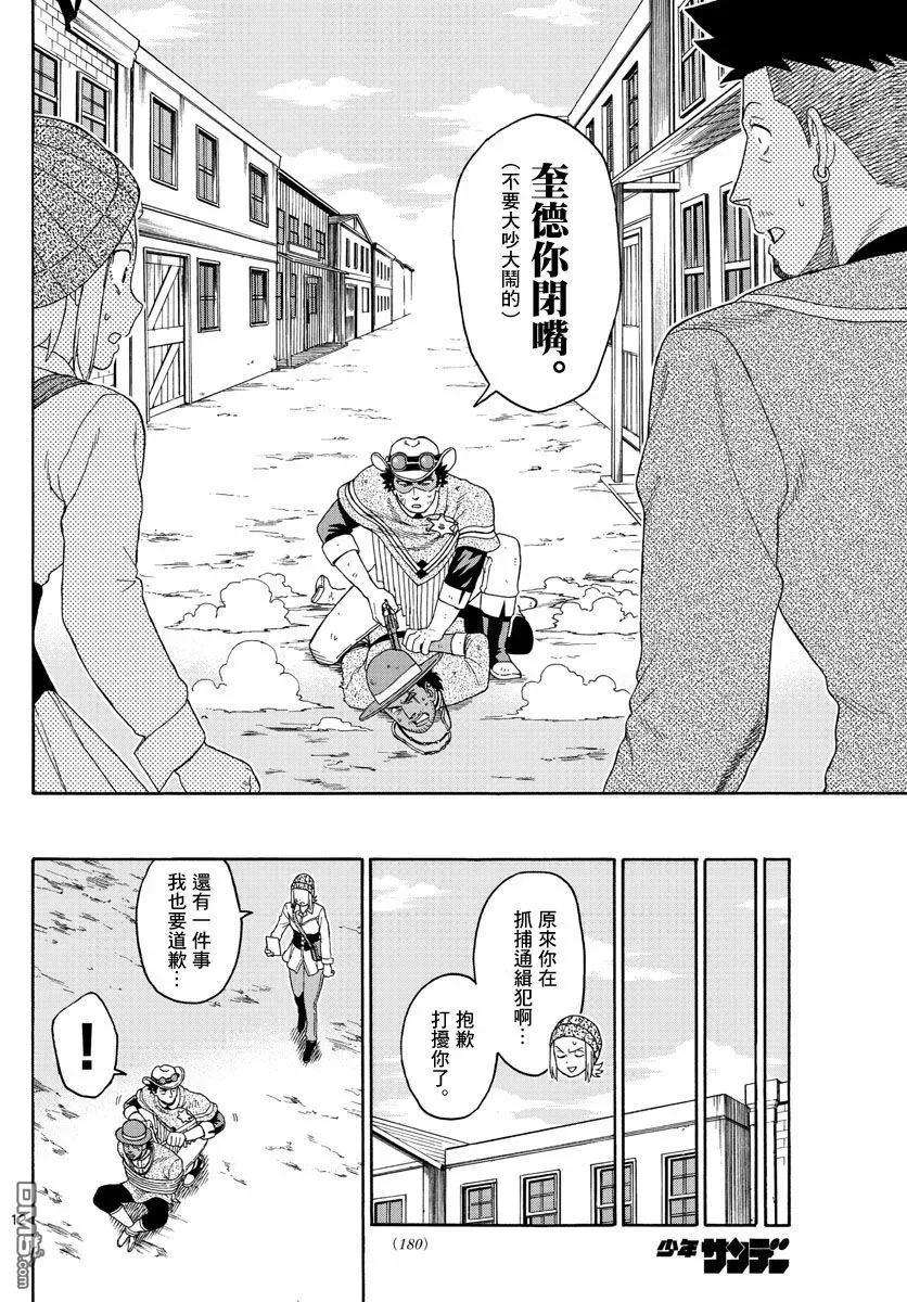 保安官艾凡思的谎言97话