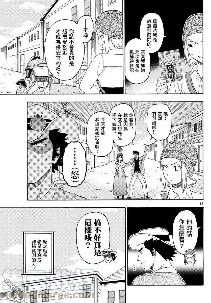 保安官艾凡思的谎言97话