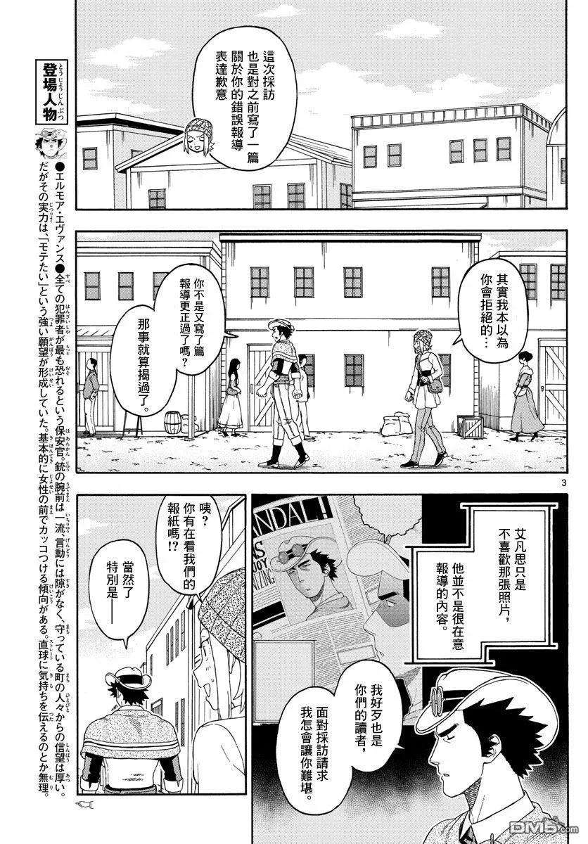 保安官艾凡思的谎言97话