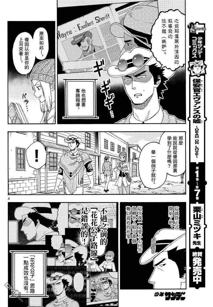 保安官艾凡思的谎言97话