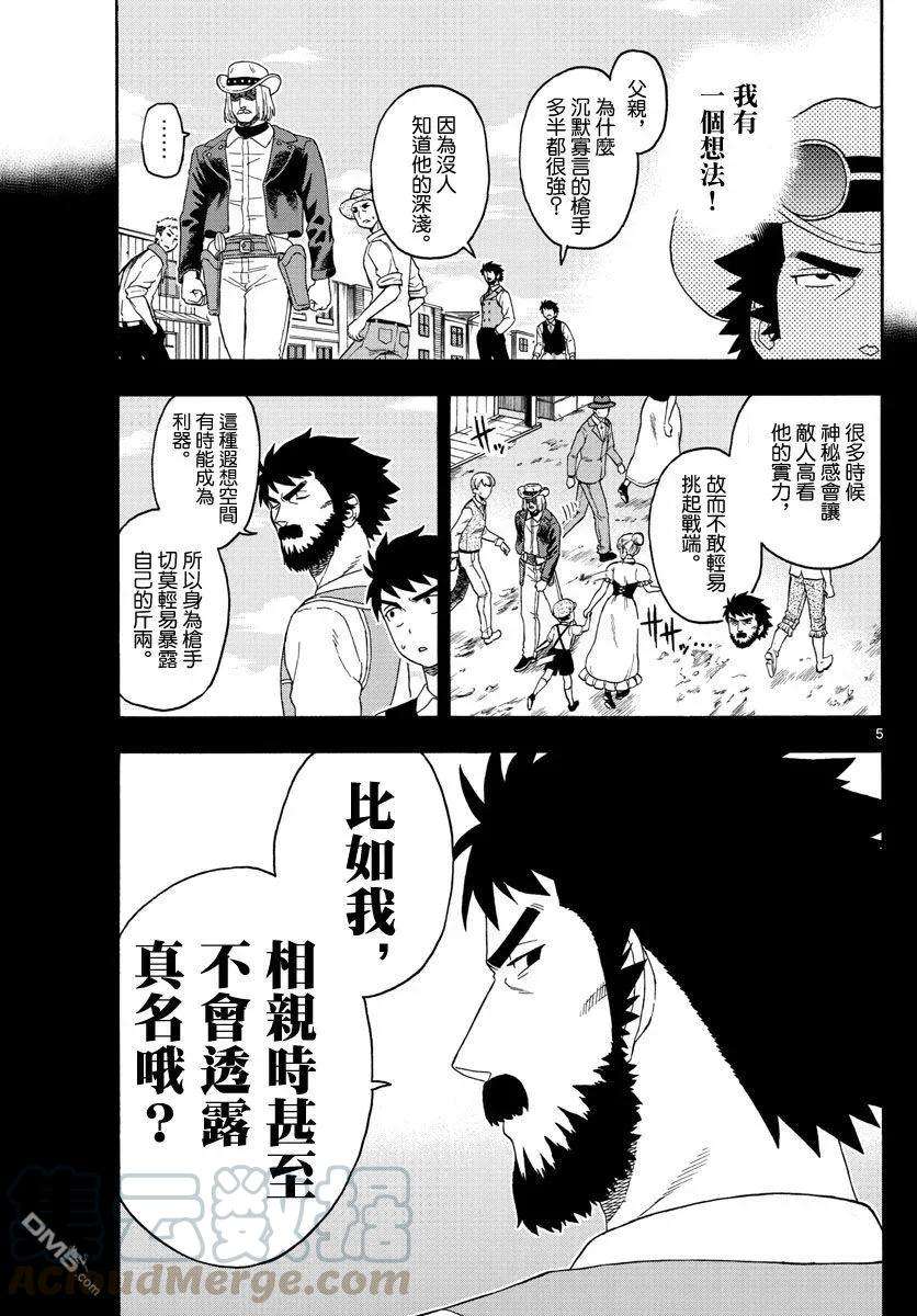 保安官艾凡思的谎言97话