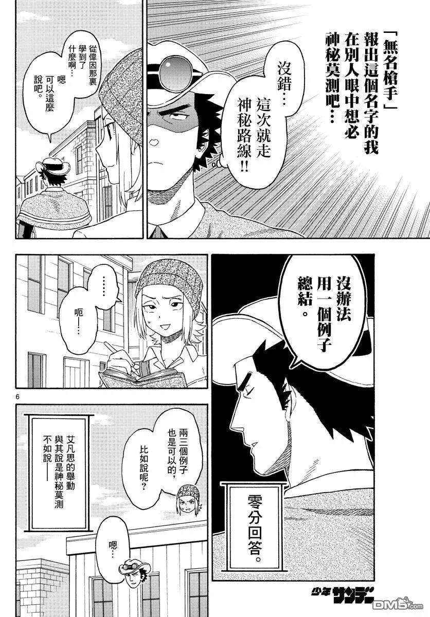 保安官艾凡思的谎言97话