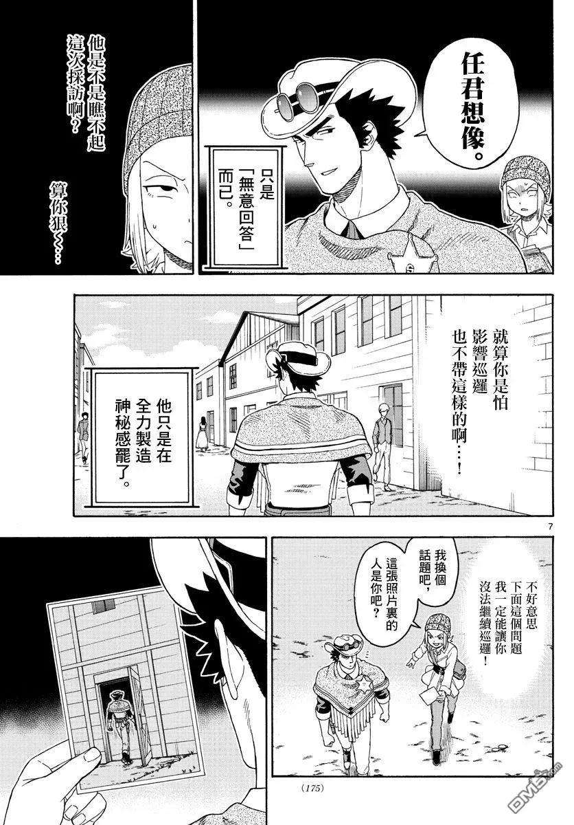 保安官艾凡思的谎言97话