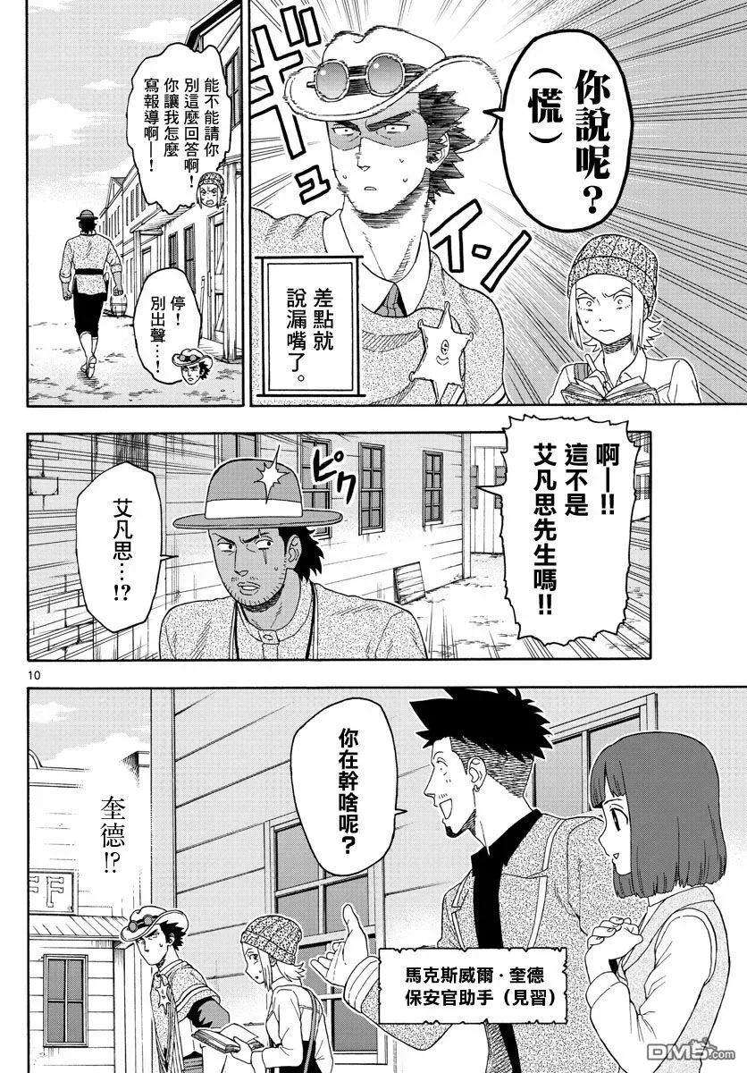 保安官艾凡思的谎言97话