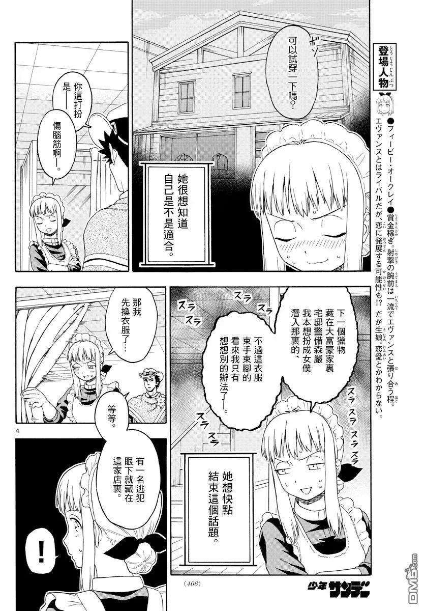 保安官艾凡思的谎言99话