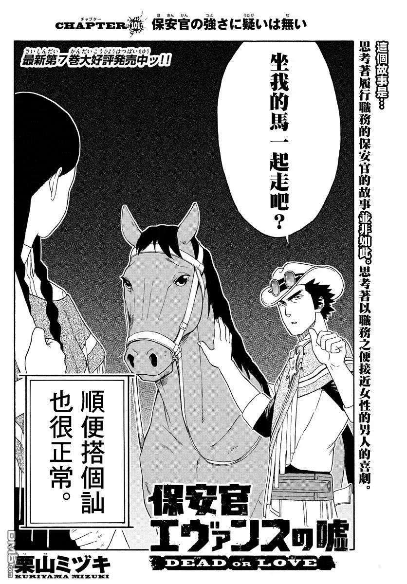 保安官艾凡思的谎言101话