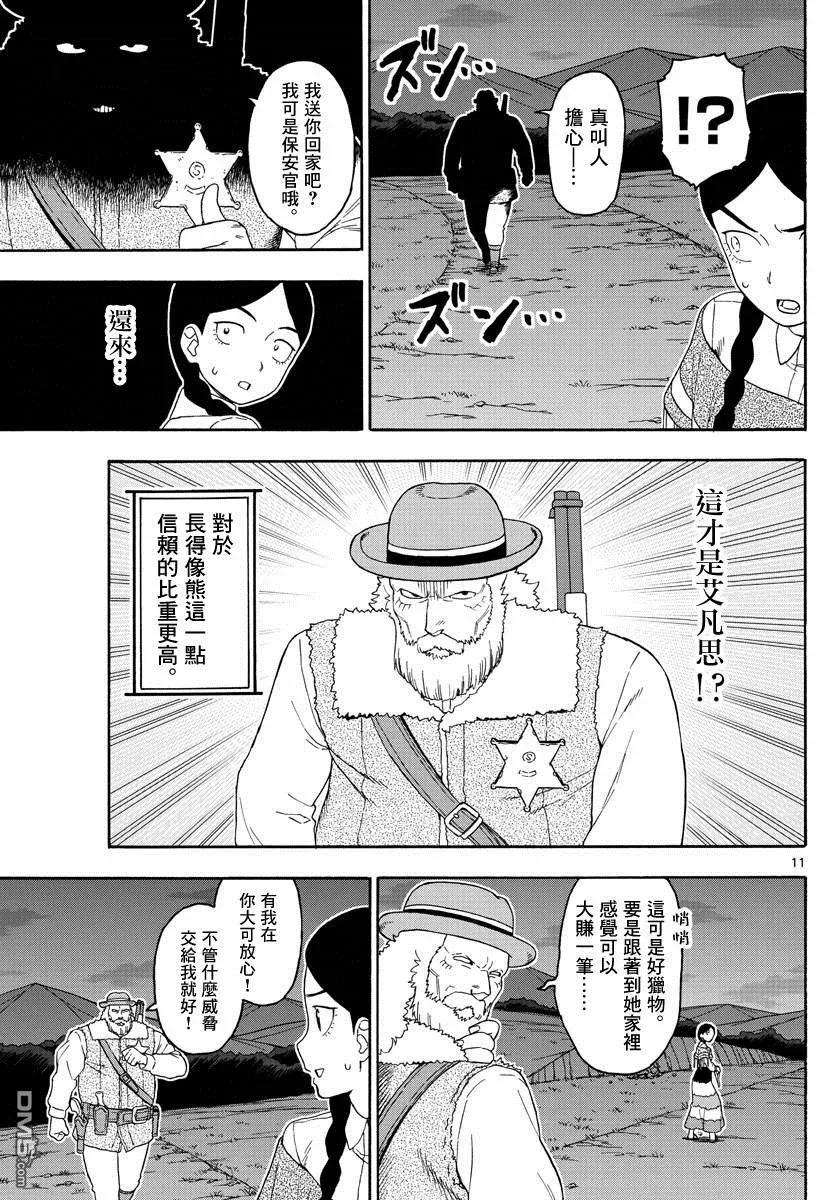 保安官艾凡思的谎言101话