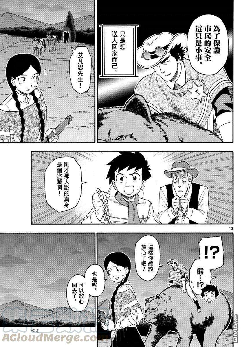 保安官艾凡思的谎言101话