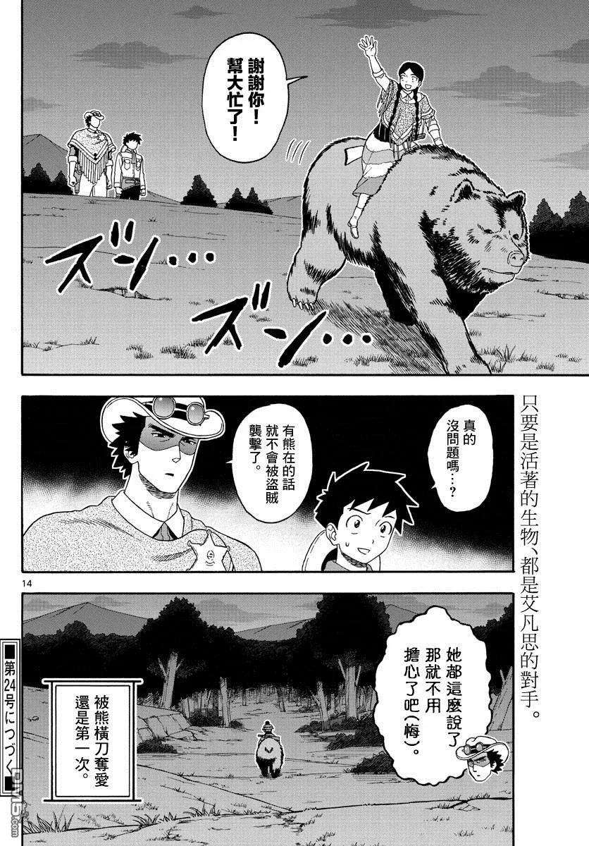 保安官艾凡思的谎言101话