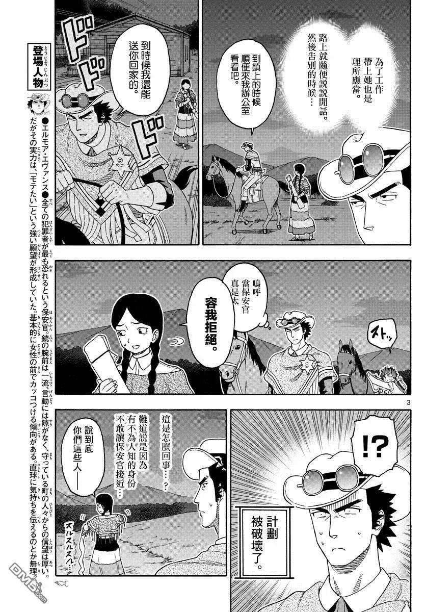 保安官艾凡思的谎言101话