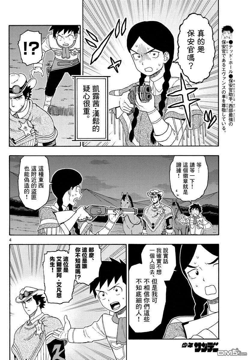 保安官艾凡思的谎言101话