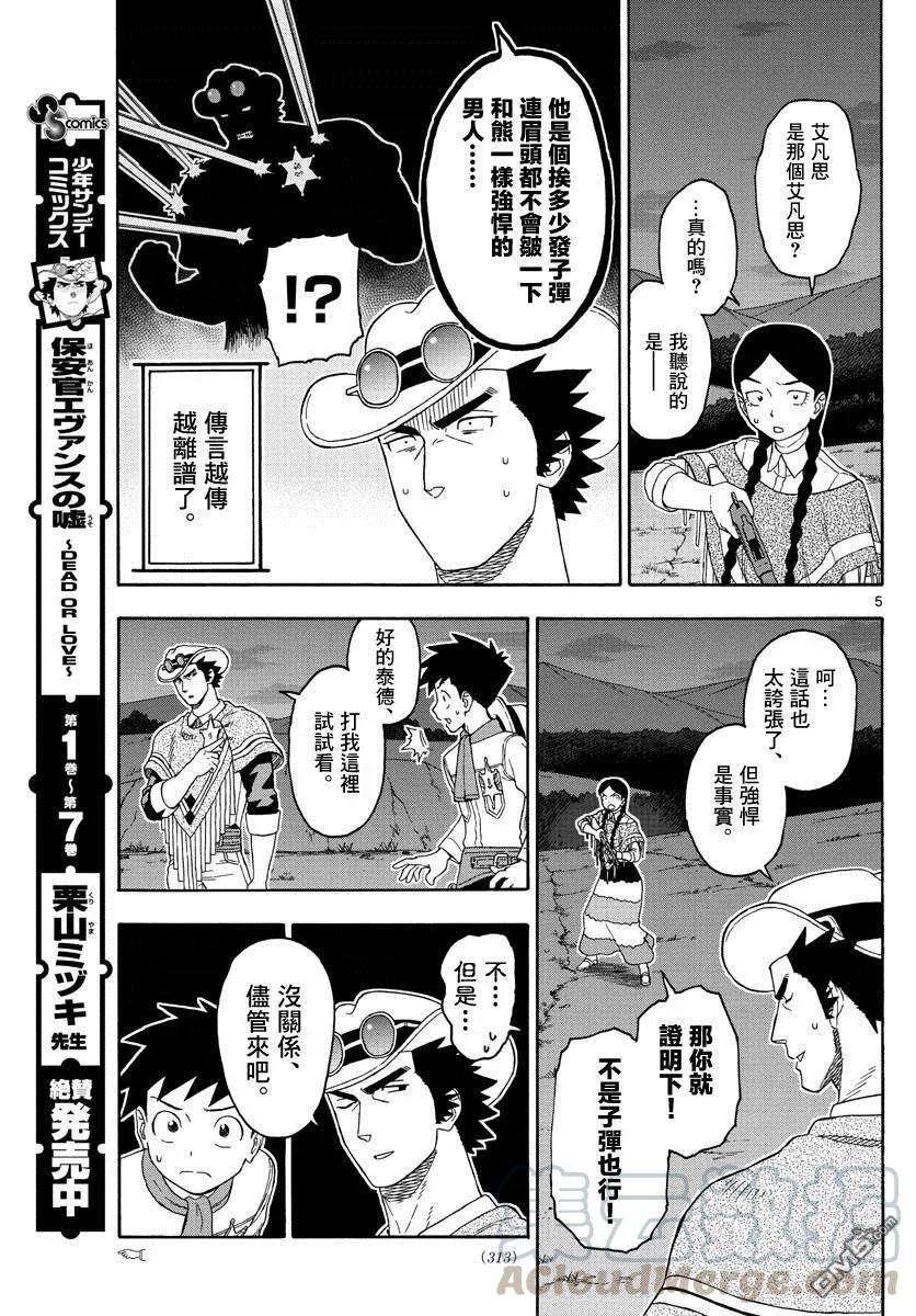 保安官艾凡思的谎言101话