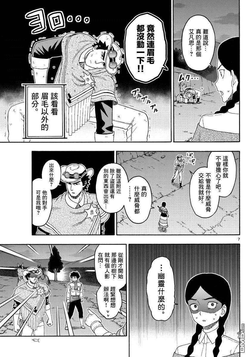 保安官艾凡思的谎言101话
