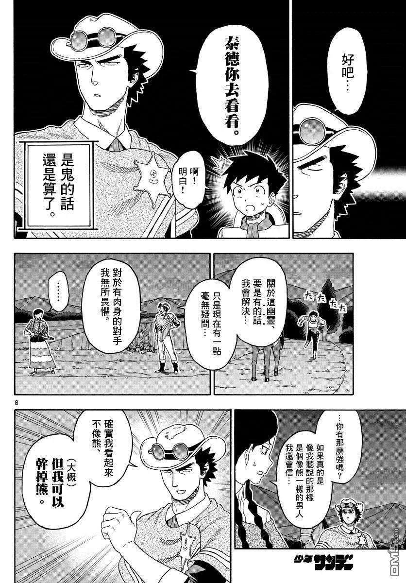 保安官艾凡思的谎言101话