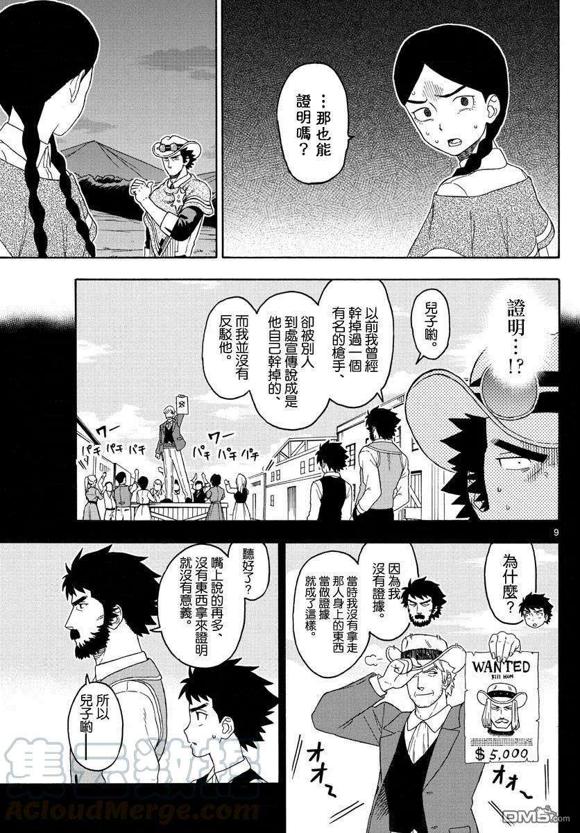 保安官艾凡思的谎言101话