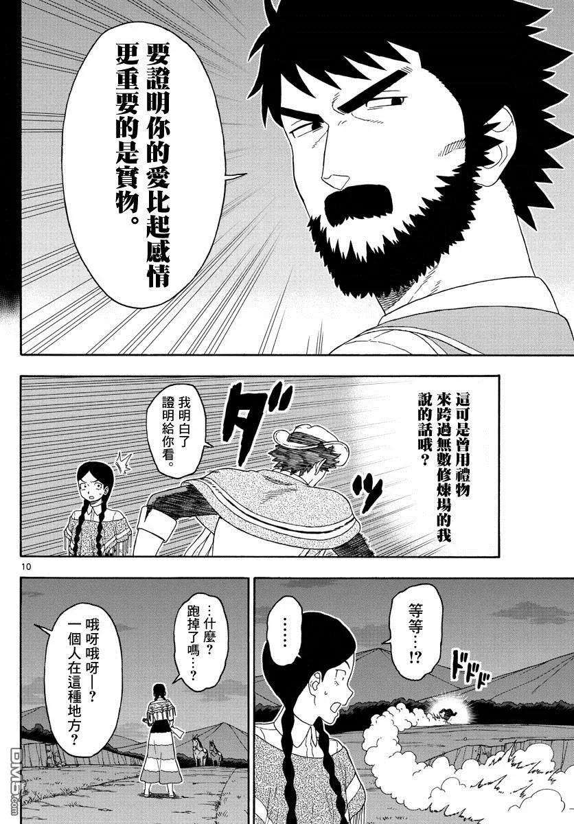 保安官艾凡思的谎言101话